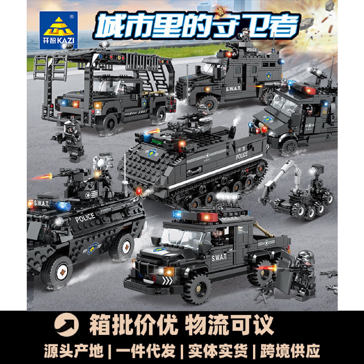 开智67280-85城市守卫者黑鹰特警战车模型小颗粒拼装创意积木玩具