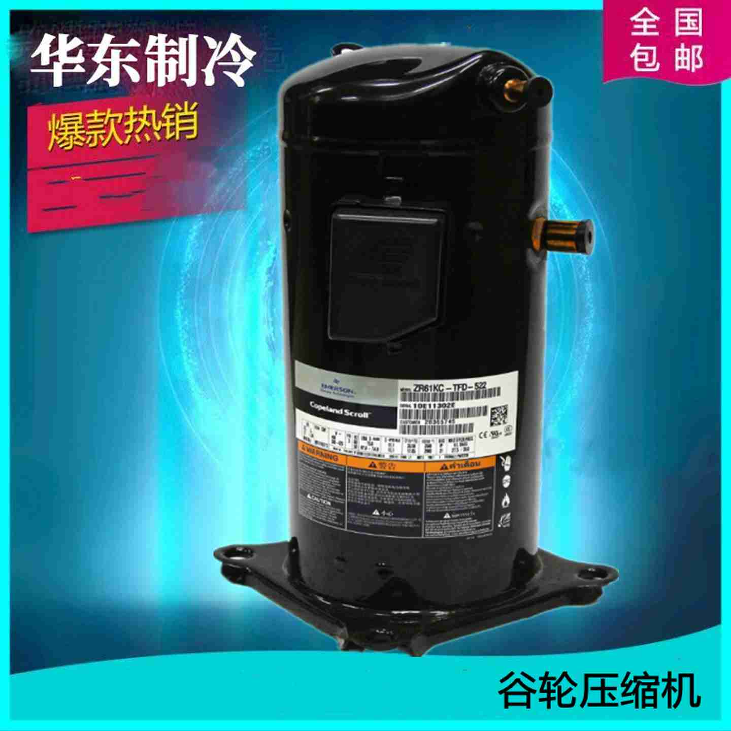 议价-谷轮ZW61KSP-TFP-522空气能热水器热泵压缩机ZW54KWP-TFD-5