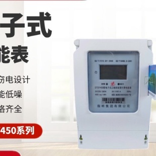 RS485通訊表型預(yù)付費電子式 DTSY450J三相電子式 電能表DTSY450J