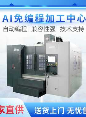 志远数控AI免编程加工中心机850型材CNC机床1270立式五轴加工中心