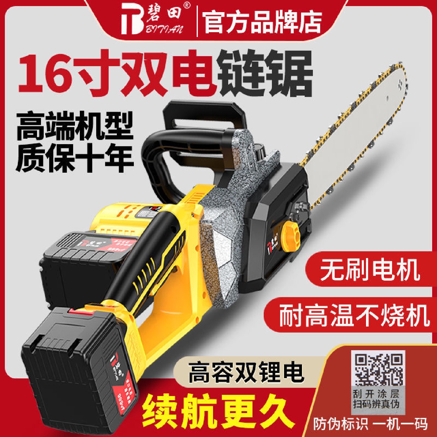 充电式电锯锂电锯木工伐木锯家用户外无线手提电链锯砍树无声油锯
