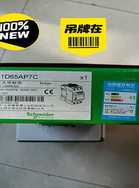 施耐德接触器LC1D65AP7CAC230V65A(胖胖商铺）