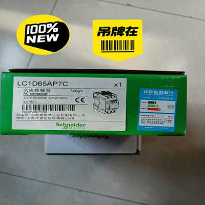 接触器 LC1D65AP7C AC230V 65A~询价