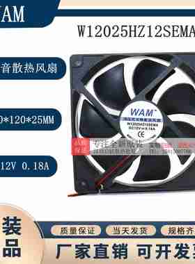 议价-全新原装WAMW1202f5HZ12SEMA12V0.18A12厘米静音轴承散
