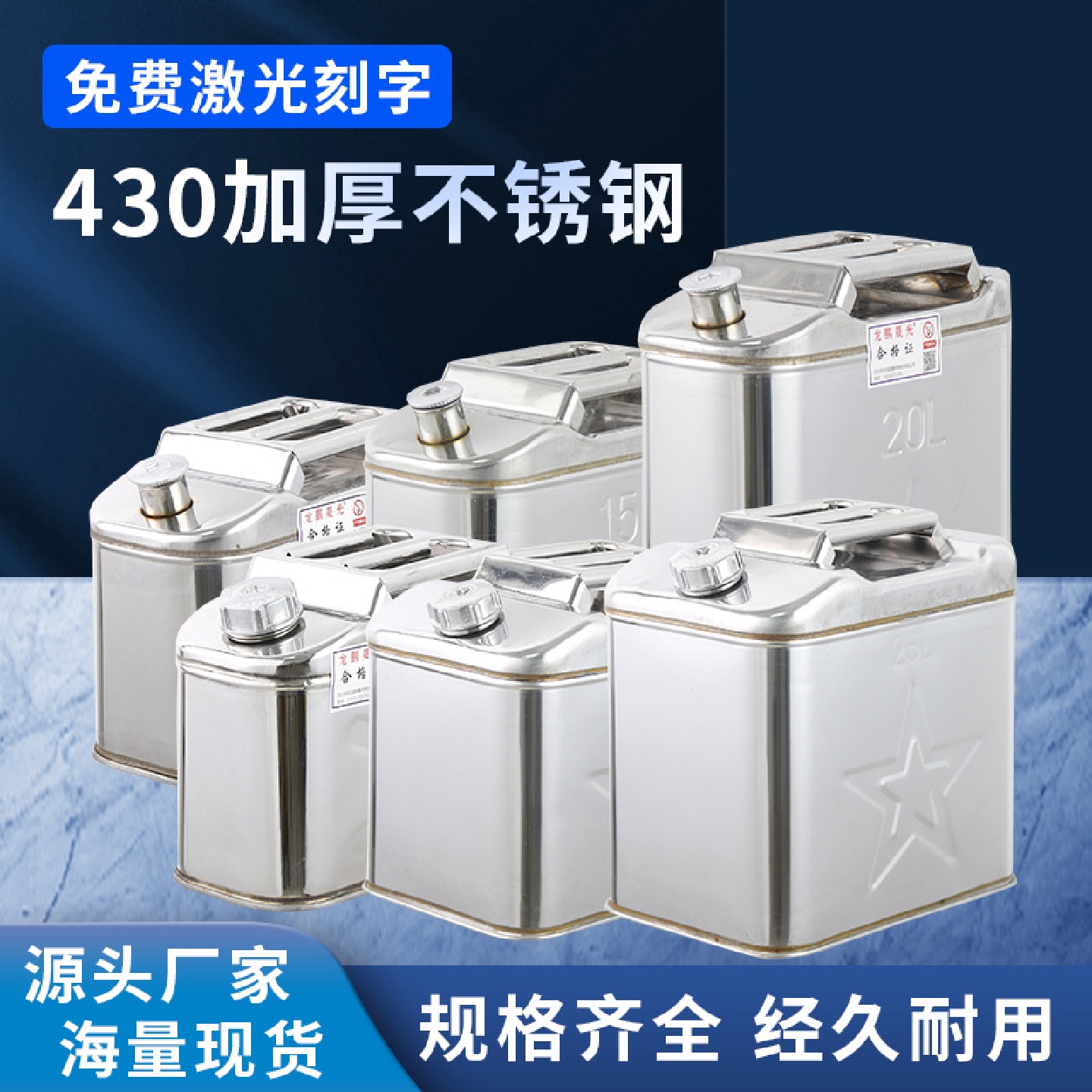 430耐热不锈钢油桶汽油桶柴油桶备用油箱油桶车载汽油箱厂家批发