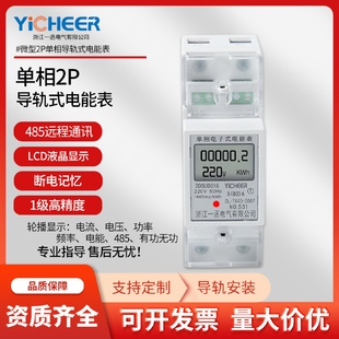 电度能表220V导轨式 家用出租房单相电子式 多功能485通讯远程抄表