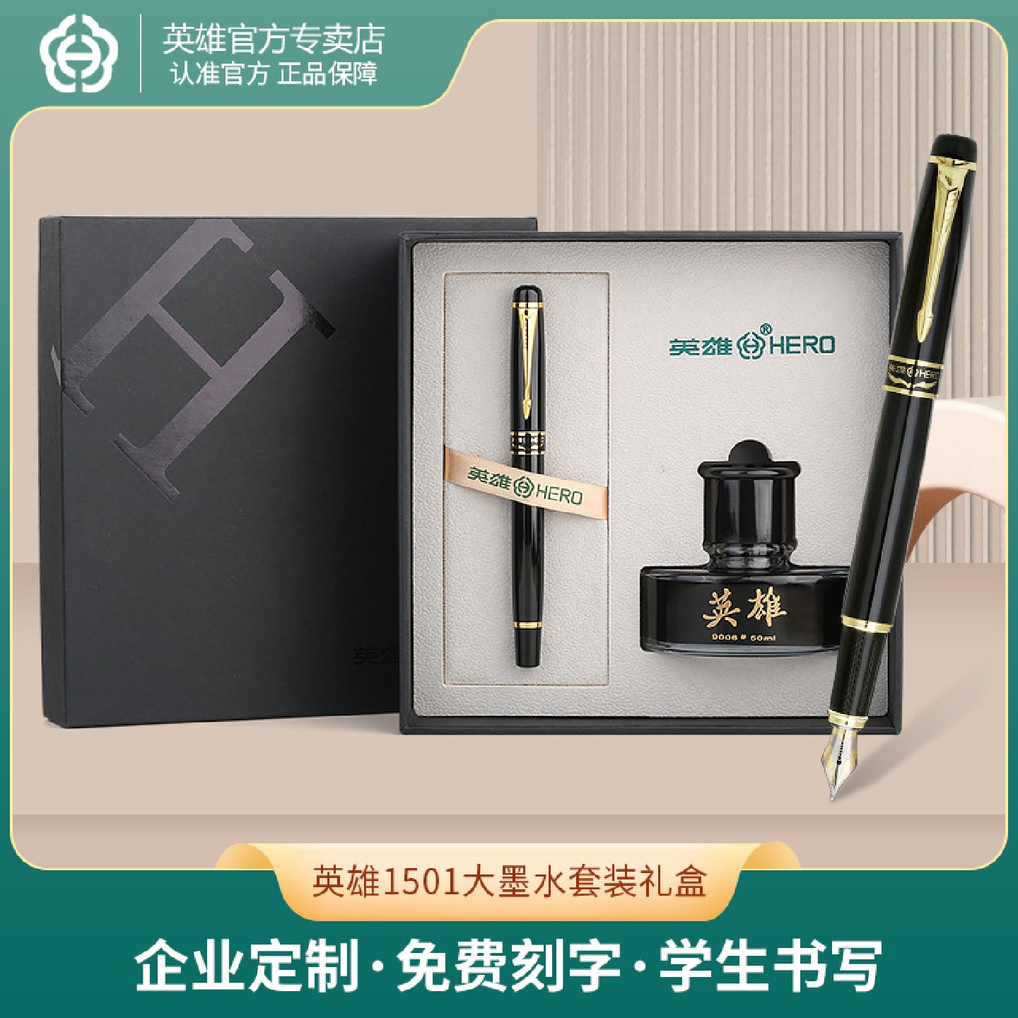 礼品笔刻字英雄钢笔1501商务笔墨套装办公金属签字正姿笔现货批发