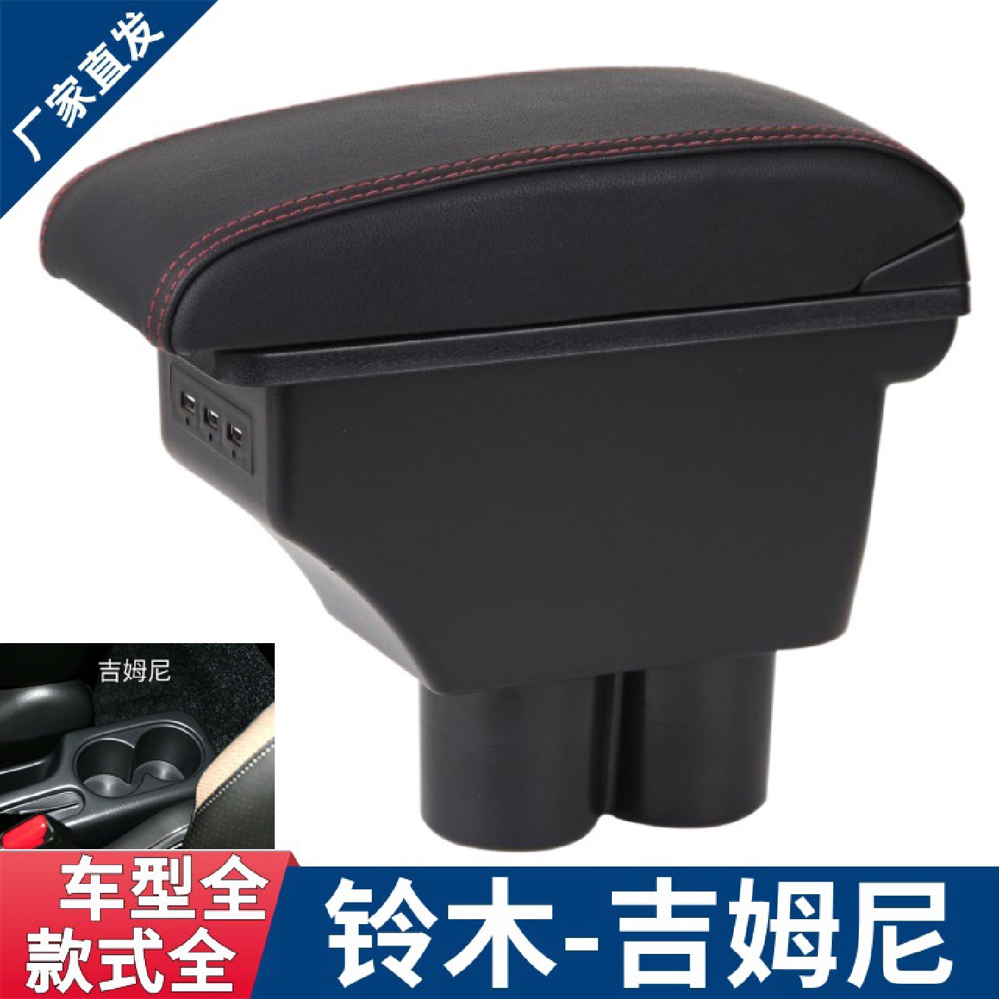 适用于吉姆尼扶手箱吉姆尼Jimny专用中央手扶箱改装配件储物盒