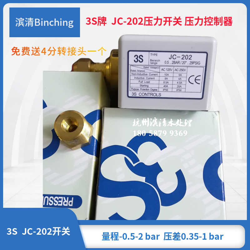 3S压力开关 JC-202压力控制器 3S 空压机反渗透压力开关