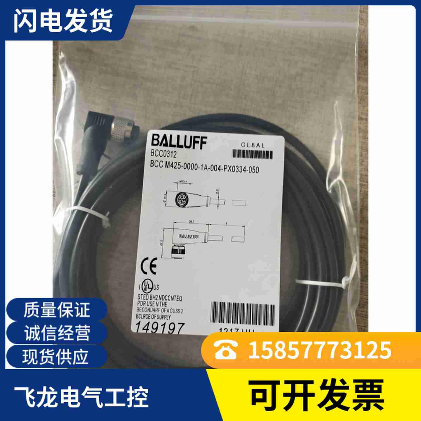 议价-连接线3针BCC0LE4BCCM323-0000-J10-004-PW0334-050