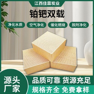 VOCs废气处理蜂窝铂钯双载催化剂环保备燃烧炉用贵金属催化剂