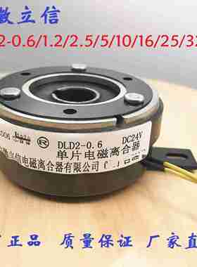 议价24V单片干式电磁离合器吸合器DLD2-0.61.22.551016