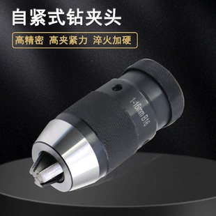 自紧式 16B18JT6铣床钻床夹头轻型重型手电钻用 钻夹头1 13B161