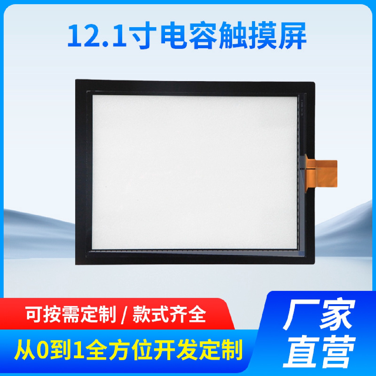 12.1寸数码触摸屏IIC点餐机屏幕工业工控触摸屏GG电容显示器