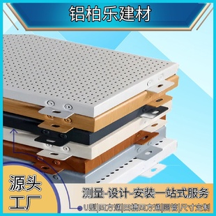 厂家直供氟碳铝单板室内外木纹雕花造型铝板商场幕墙外墙铝单板