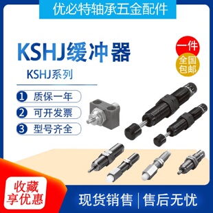 液壓油壓緩沖器KSHJ4x36x48x510x1012x1014x1216x15CS