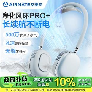 随身小型usb充电风扇 艾美特挂脖小风扇负离子冰敷无叶凉感便携式