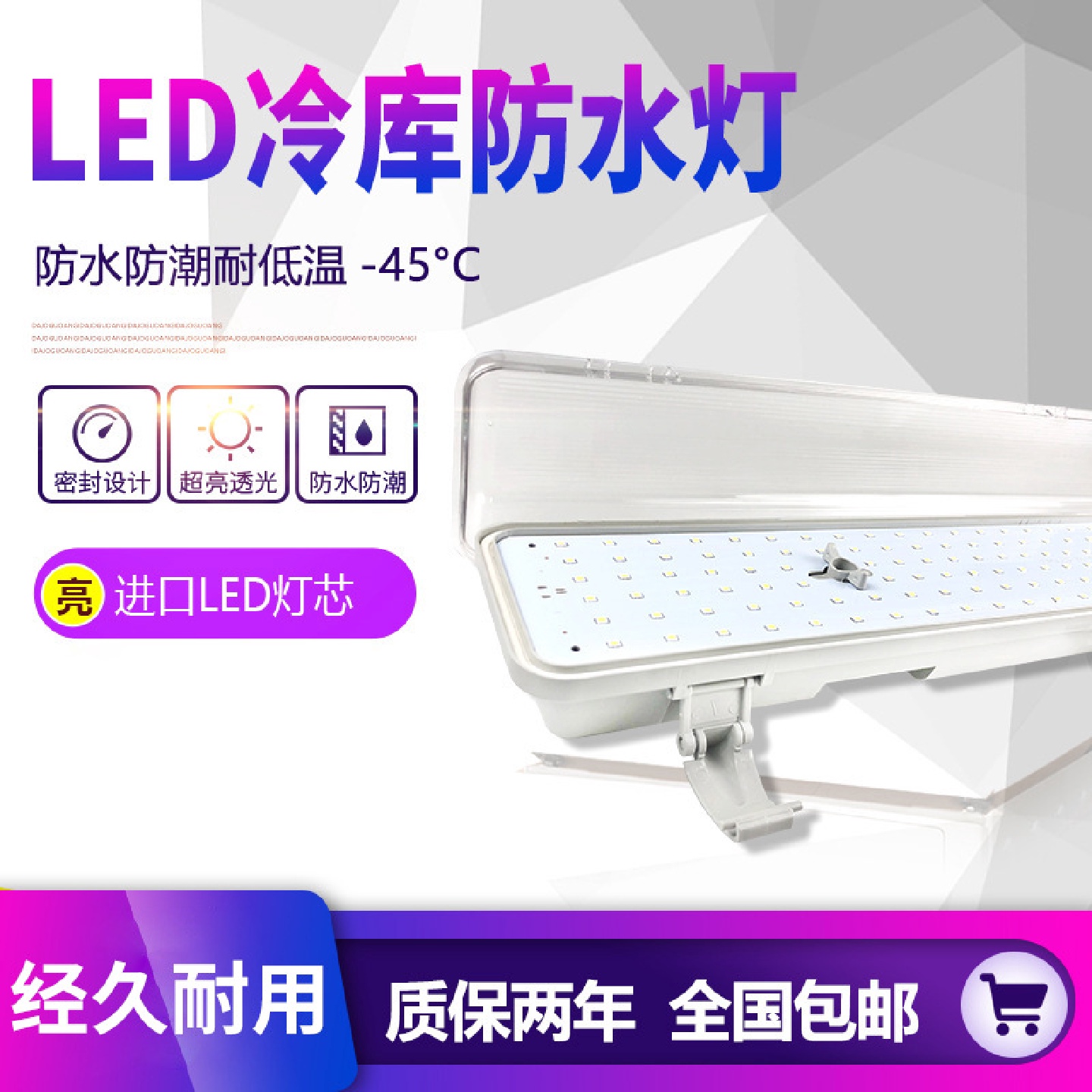 LED冷库长条灯厂房车间吸顶灯冰库一体化防水防潮耐低温三防节能
