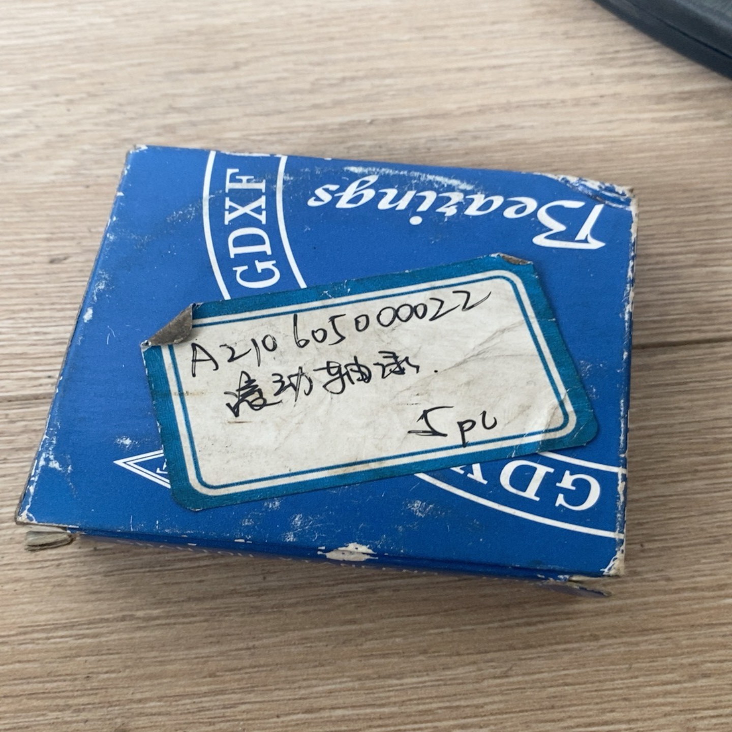 【请询价】全新特价滚动轴承8209GB301 现货有5个 7块钱 包邮