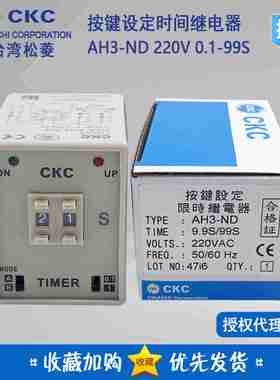 议价-原装台湾松菱CKC按键设定时间继电器AH3-ND9.9S99ASAB可调