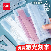 得力铝合金尺子套装 小学生专用激光刻字波浪线金属直尺圆规定