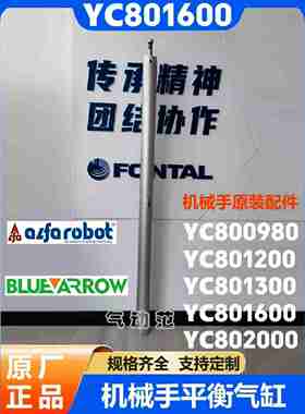 议价-YC801600YC801300YC801150YC80Y0980机械手上下气缸平衡