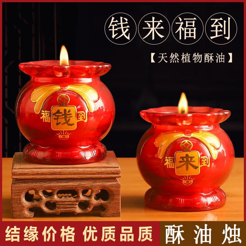 缘源酥油蜡烛家用烟玻璃杯 福袋钱袋3天过年红蜡烛财神佛前