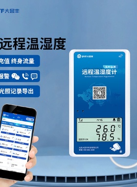温湿度记录仪高精度冷链运输大棚养殖场温度报警器4G远程温湿度计
