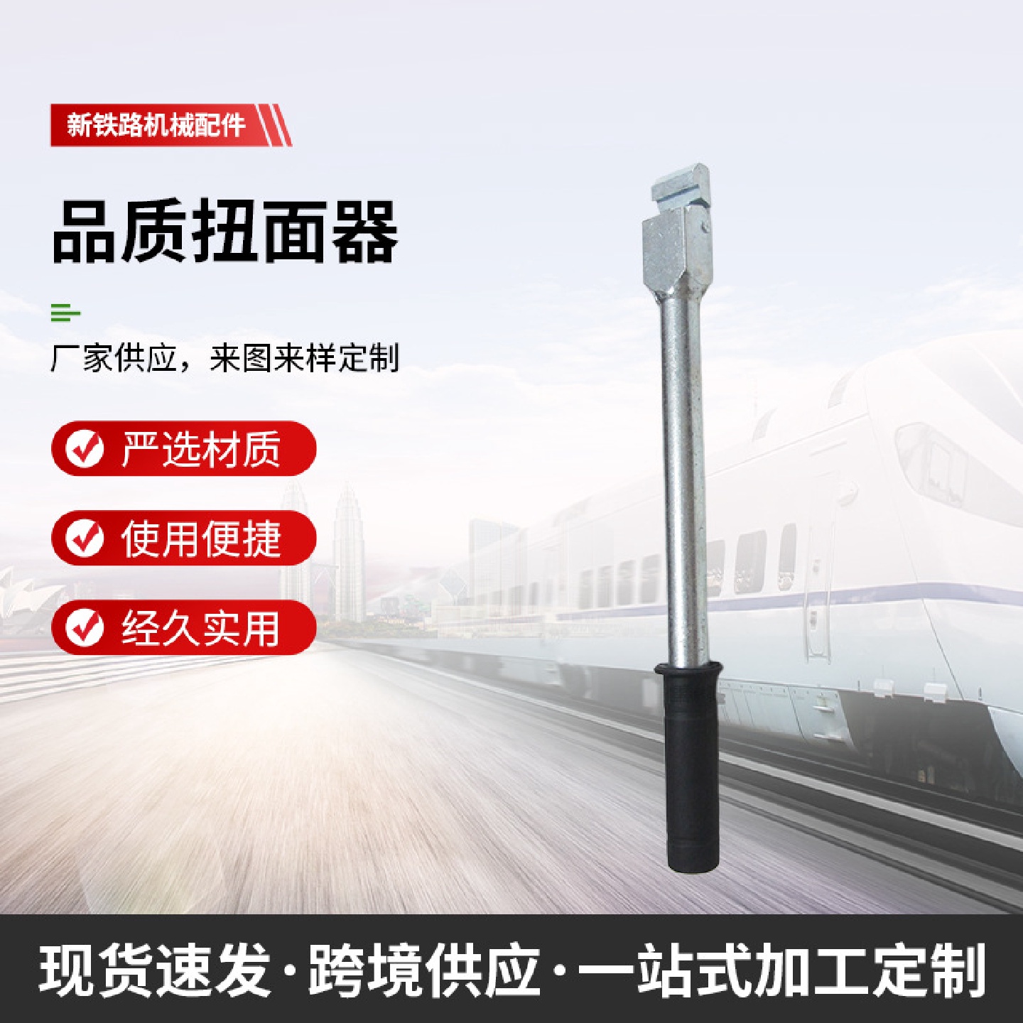 铁路扭面器接触网正面器一字导线拧面器电气化局接触线紧固器