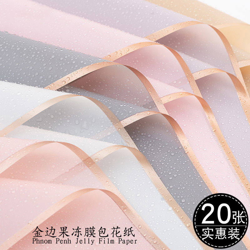 金边雾面纸花束鲜花包装纸纯色韩素纸粉色韩束果冻膜花艺包花
