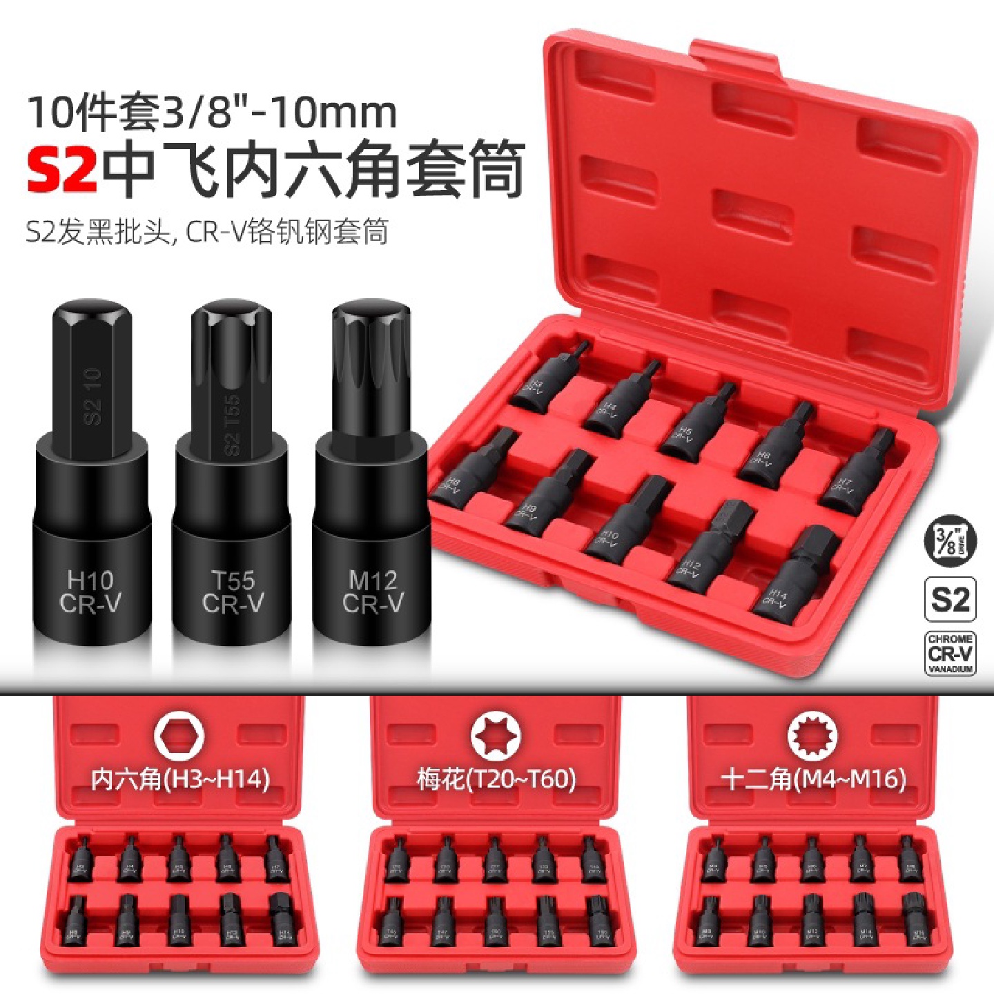 内六角套筒套装t30t40t50梅花六角批头m10m14内12花角工具套筒头