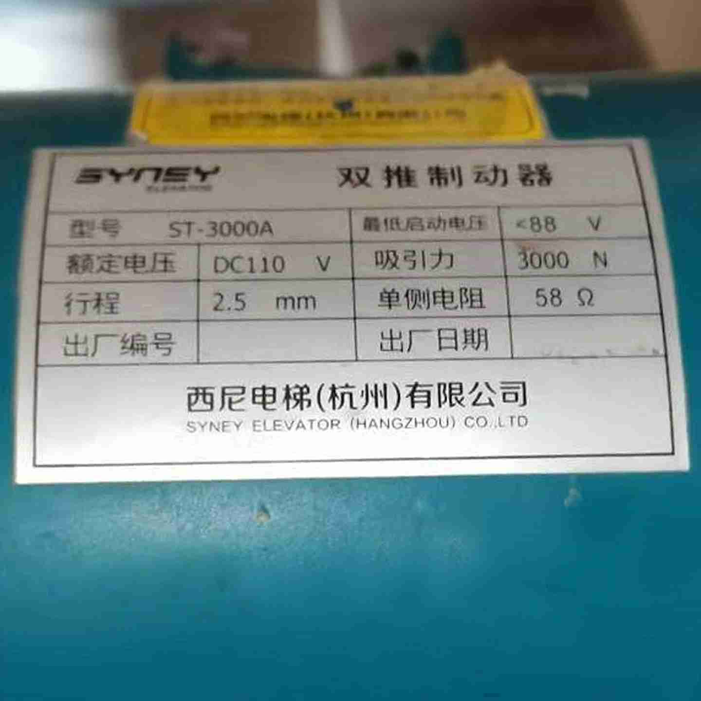 议价-原装全新杭州西尼XNWY电梯ST-3000A制动器STZ-3000B抱闸ST