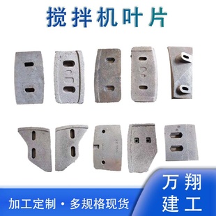 现货JS搅拌机配件刮板泥叶油泵减速机衬板混凝土搅拌机叶片