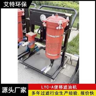 63A不銹鋼殼體濾油機過濾精度可選擇使用壽命長 LYC