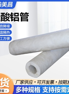 蒸汽管道硅酸铝管复合硅酸铝纤维保温管硅酸铝管防火硅酸铝纤维管