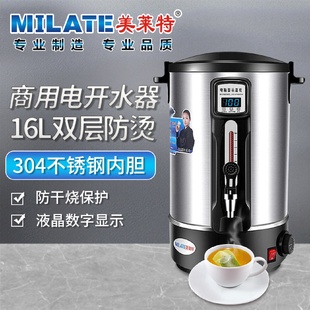 美莱特大容量商用电热开水器16L奶茶保温桶家用烧水桶饭店蒸煮桶