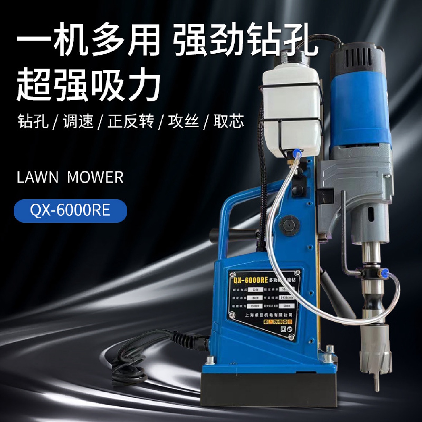 上海恒胜磁力钻吸铁钻QX-6000磁座钻钢板打孔机取芯钻机