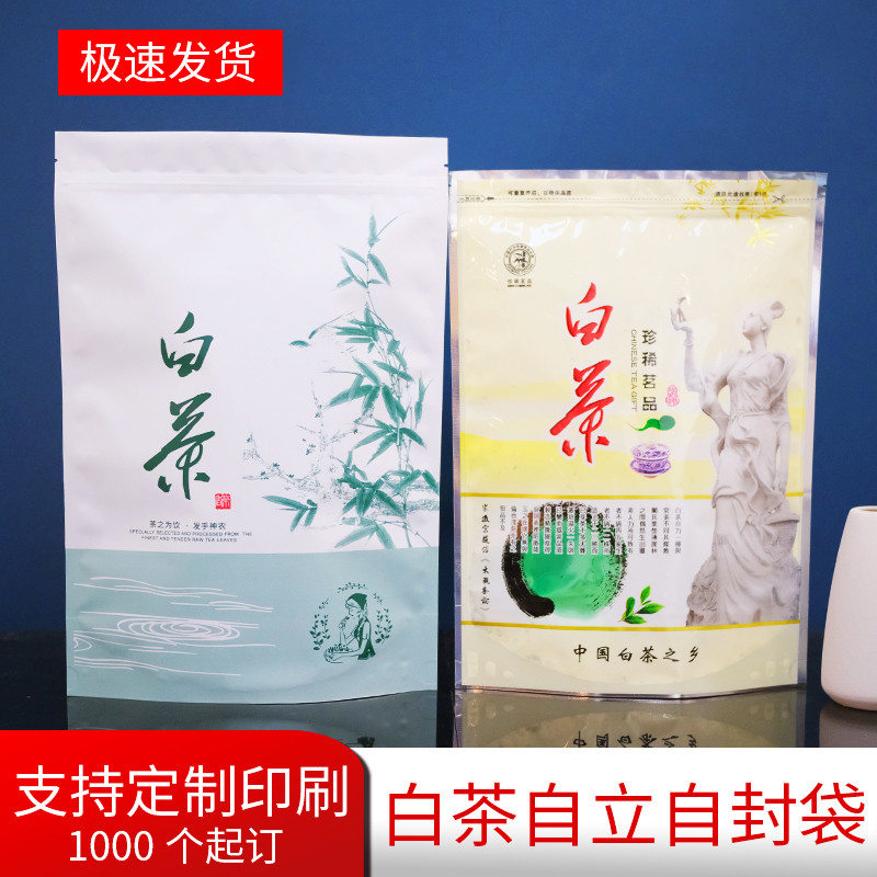 福鼎白茶密封袋防潮袋半斤一斤100g铝箔袋自封袋存茶袋茶叶包