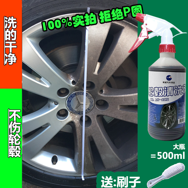 创迹汽车轮毂清洗剂强力清洁铁粉去锈铝合金钢圈轮毂除锈剂黄斑