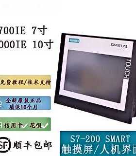 议价-全新原B装西门子触摸屏S7-200SMARTV3700IE7寸1000IE10寸