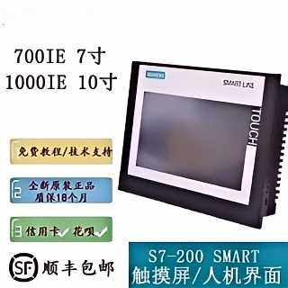 议价-全新原B装西门子触摸屏S7-200SMARTV3700IE7寸1000IE10寸