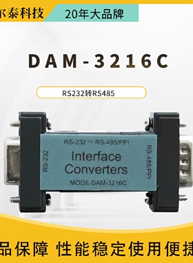 阿尔泰科技DAM-3216C传输速率300115200BPSRS232转RS485嵌入式