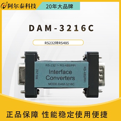 阿尔泰科技DAM-3216C传输速率300115200BPSRS232转RS485嵌入式