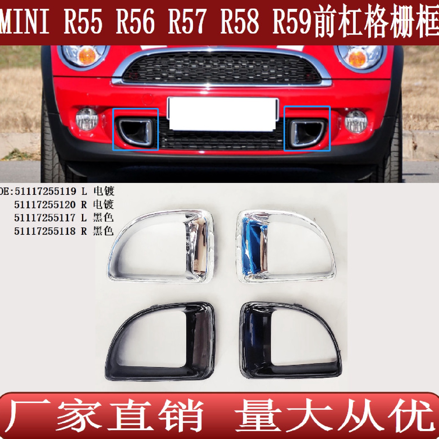 适用宝马迷你MINI-R55R56R57R58R59前保险杠格栅框架51117255119