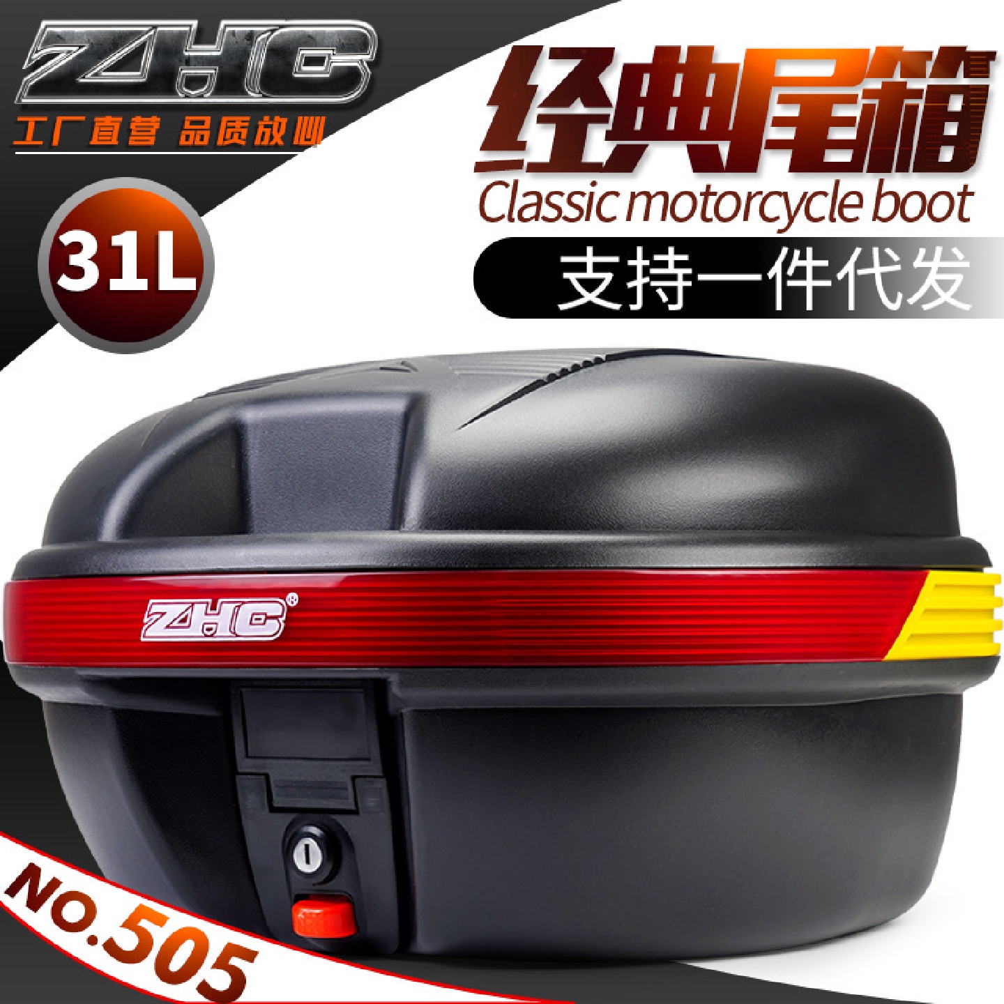 ZHC505踏板摩托车后备储物箱批发防盗摩托车后备尾箱机车防盗尾箱