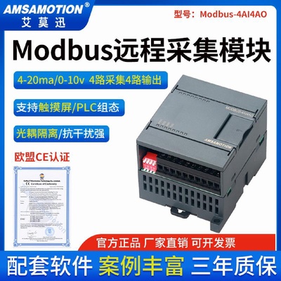 ll模拟量采集modbus4-20mA转485modbusrtu/tcp远程io采集常开常