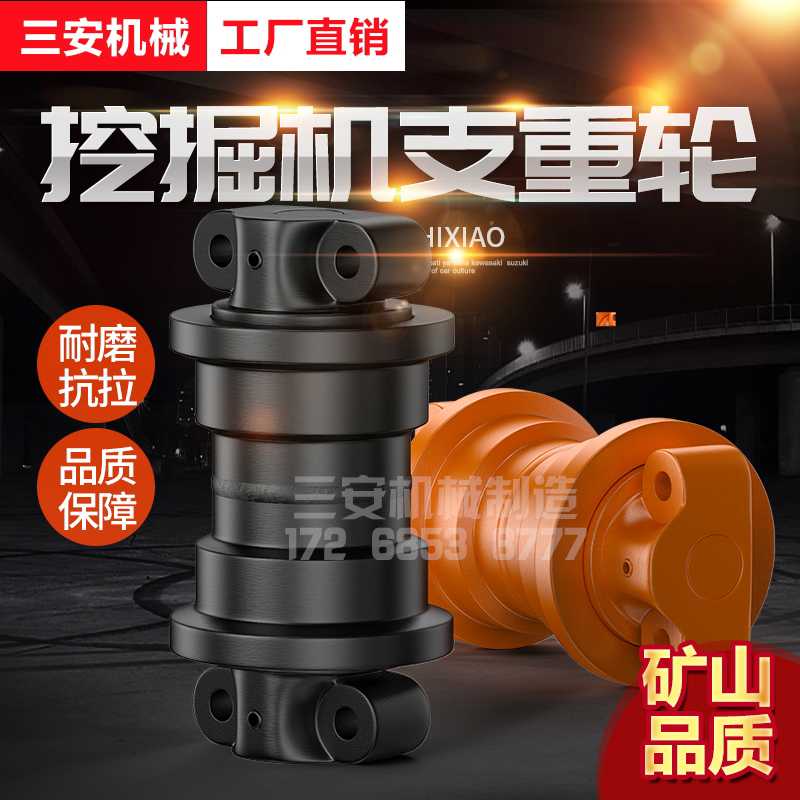三一SY55/65/60-9挖掘机支重轮矿山支撑轮滚轮挖机配件承重轮