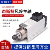 1325雕刻机杰斯特木工高速风冷主轴电机3.5 4.5 6KW开料机电主轴