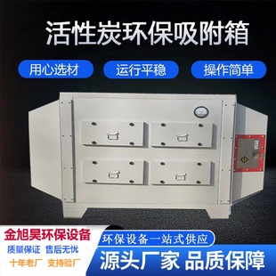 工业废气处理环保设备光氧净化器UV光氧催化活性炭环保箱吸附箱