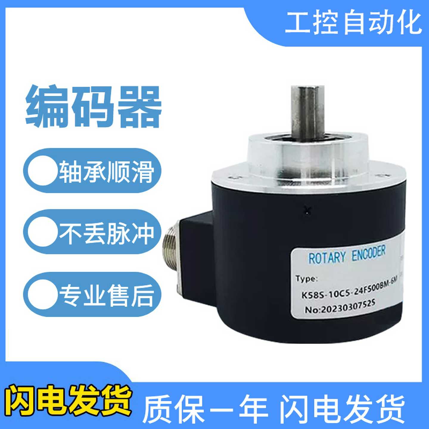 议价K58S-10C5-24F500BM-6M带插头光电旋转编码器 质保一年